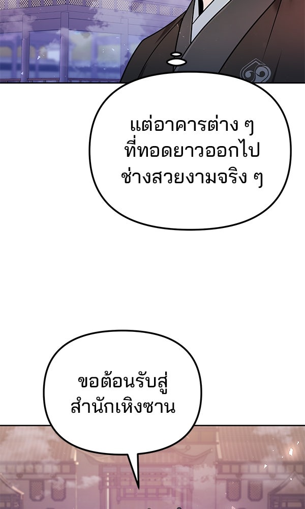 พอแล้วขันที อยากมีเจ้าโลก - หน้า 52