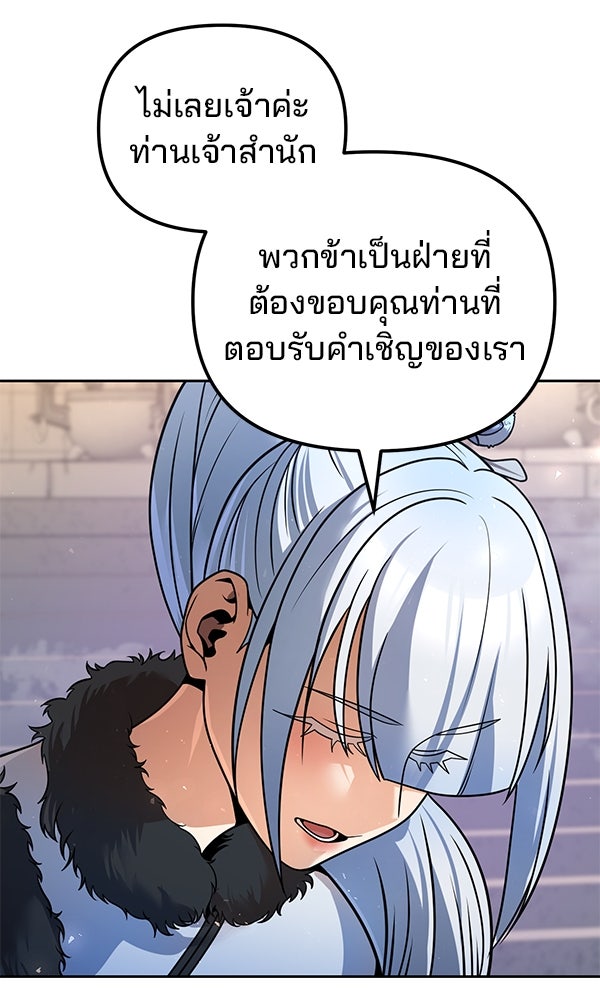 พอแล้วขันที อยากมีเจ้าโลก - หน้า 55