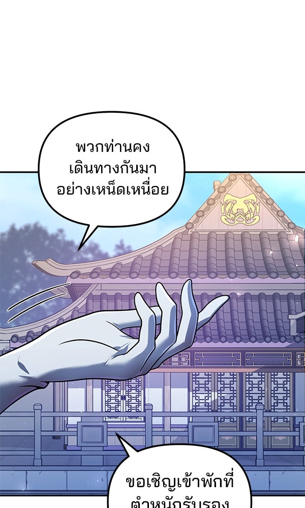 พอแล้วขันที อยากมีเจ้าโลก - หน้า 56