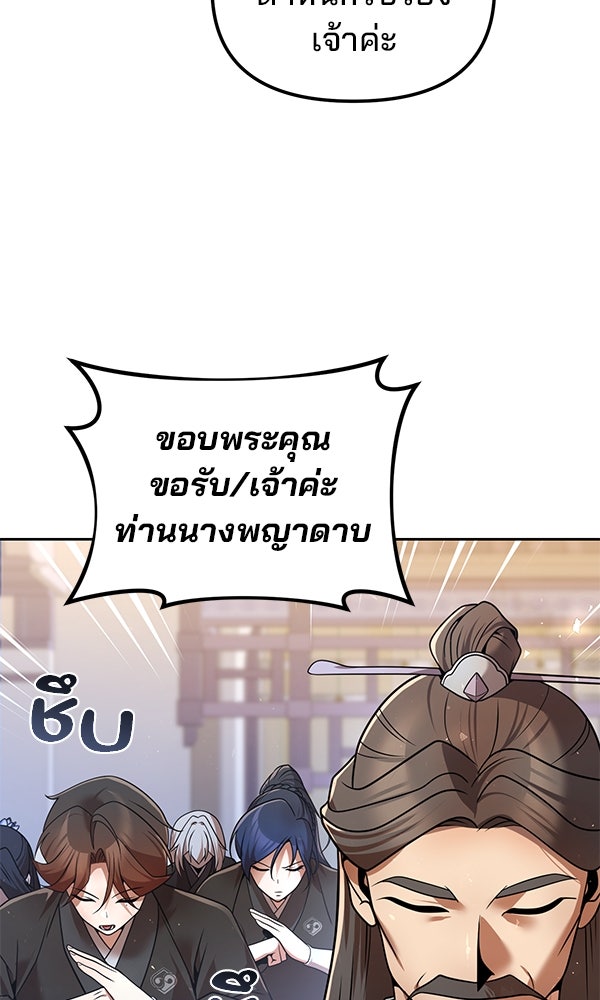 พอแล้วขันที อยากมีเจ้าโลก - หน้า 57