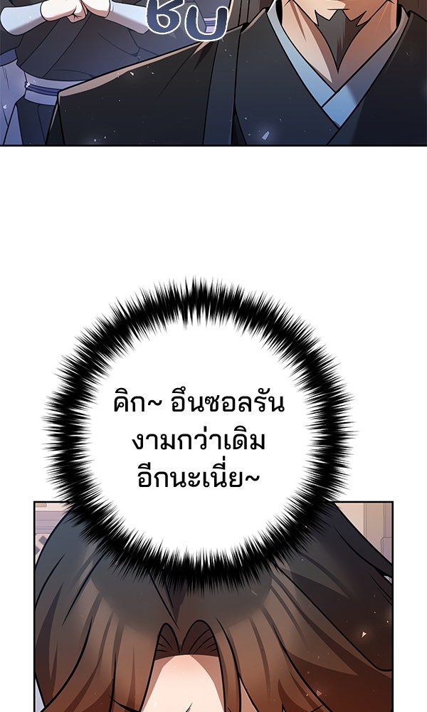 พอแล้วขันที อยากมีเจ้าโลก - หน้า 58