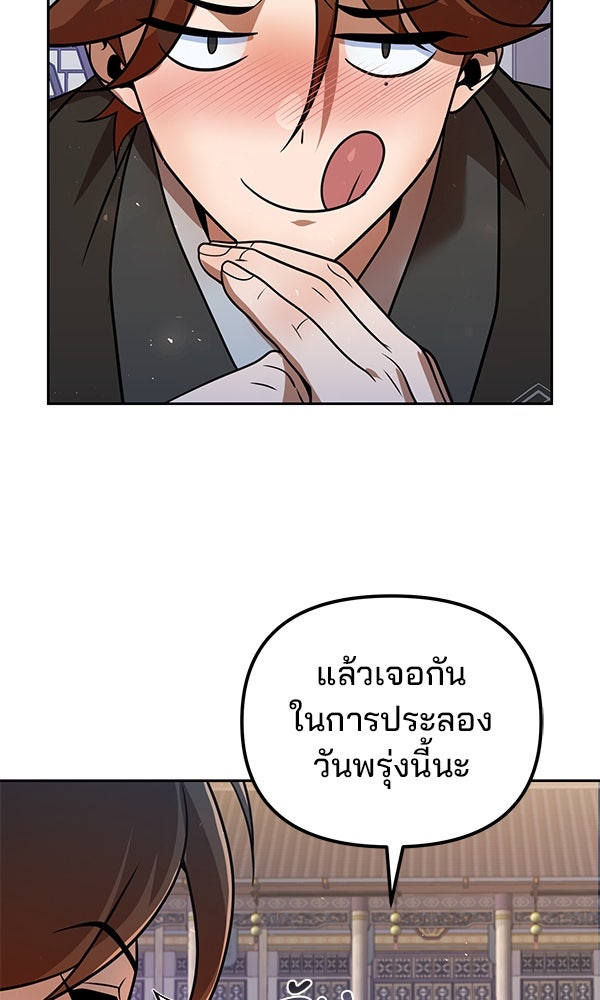 พอแล้วขันที อยากมีเจ้าโลก - หน้า 59