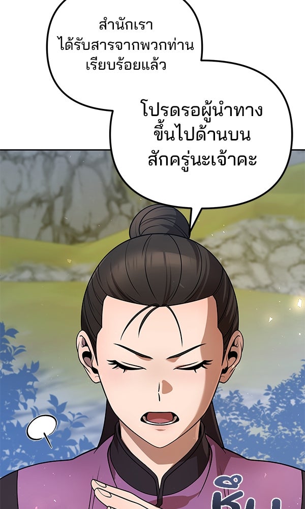 พอแล้วขันที อยากมีเจ้าโลก - หน้า 6