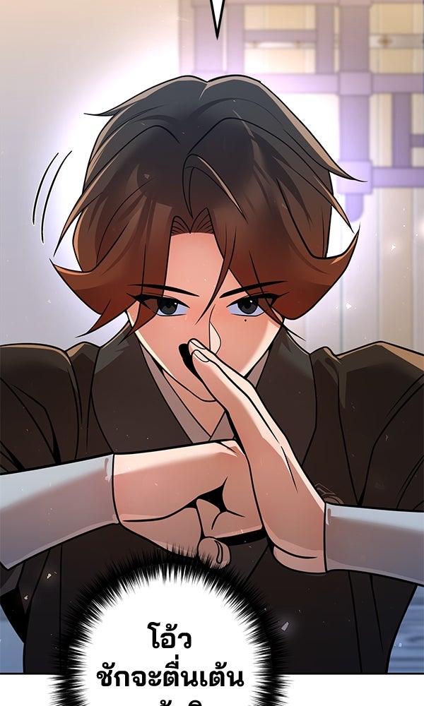พอแล้วขันที อยากมีเจ้าโลก - หน้า 61
