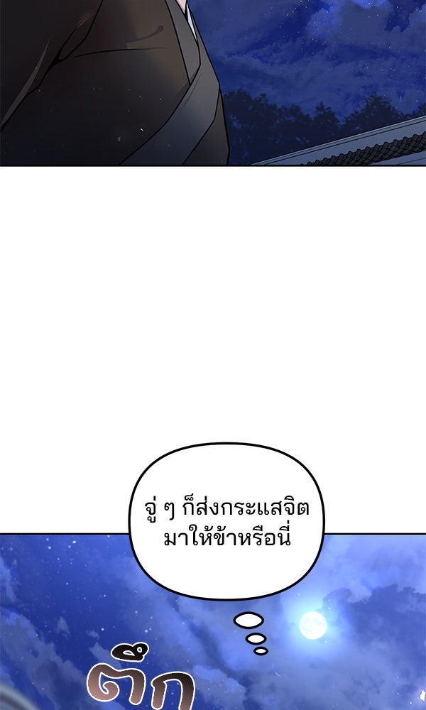 พอแล้วขันที อยากมีเจ้าโลก - หน้า 66