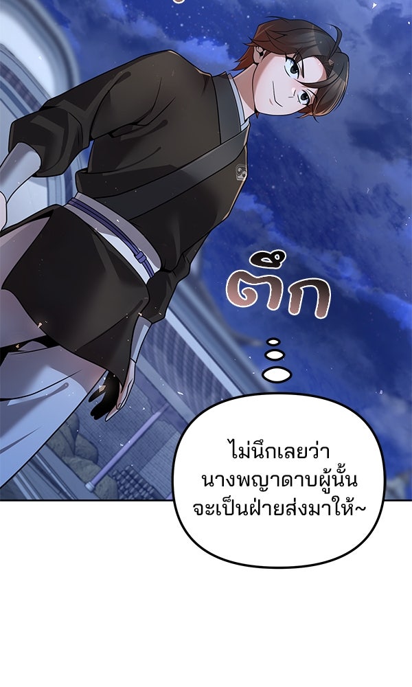 พอแล้วขันที อยากมีเจ้าโลก - หน้า 67