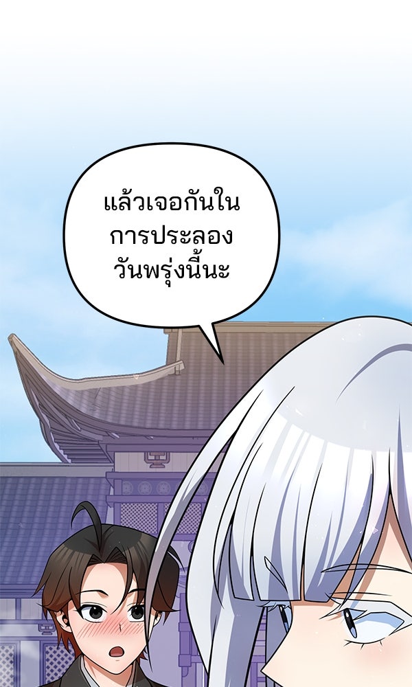 พอแล้วขันที อยากมีเจ้าโลก - หน้า 68