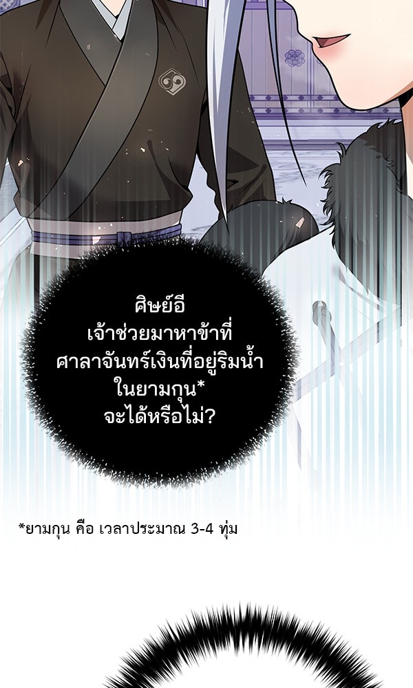 พอแล้วขันที อยากมีเจ้าโลก - หน้า 69
