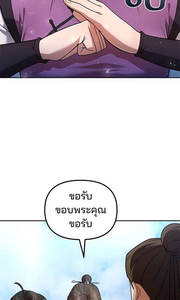 พอแล้วขันที อยากมีเจ้าโลก - หน้า 7