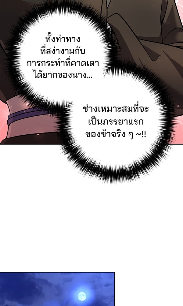 พอแล้วขันที อยากมีเจ้าโลก - หน้า 71