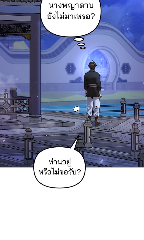 พอแล้วขันที อยากมีเจ้าโลก - หน้า 73