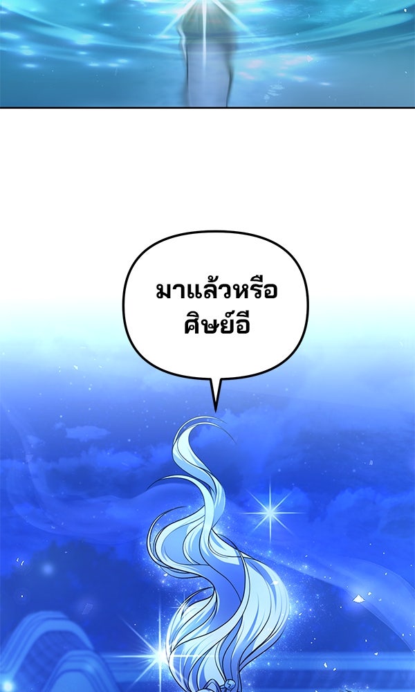 พอแล้วขันที อยากมีเจ้าโลก - หน้า 78