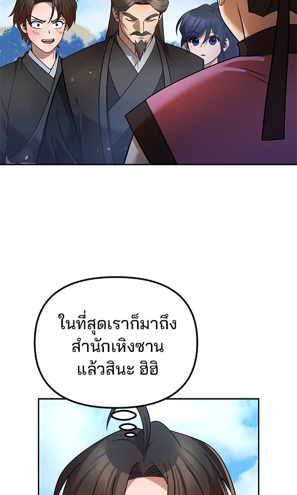 พอแล้วขันที อยากมีเจ้าโลก - หน้า 8