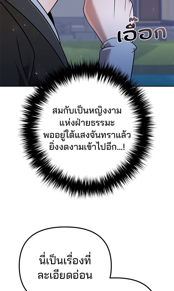 พอแล้วขันที อยากมีเจ้าโลก - หน้า 83