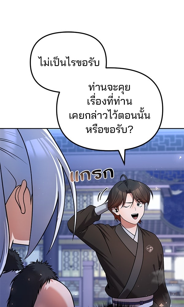 พอแล้วขันที อยากมีเจ้าโลก - หน้า 85