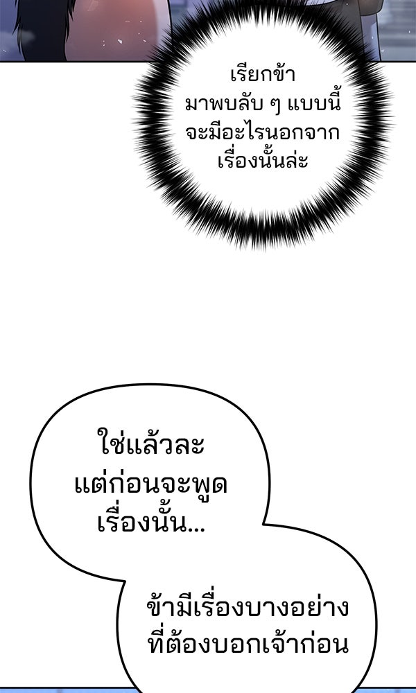พอแล้วขันที อยากมีเจ้าโลก - หน้า 86