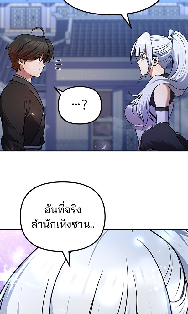 พอแล้วขันที อยากมีเจ้าโลก - หน้า 87