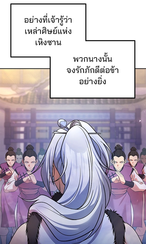 พอแล้วขันที อยากมีเจ้าโลก - หน้า 89