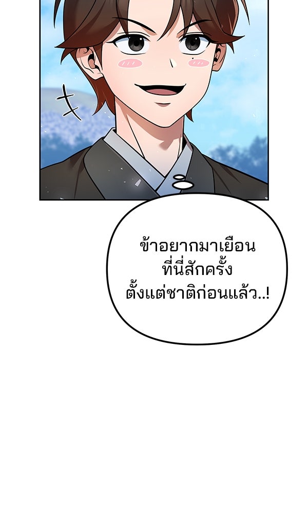 พอแล้วขันที อยากมีเจ้าโลก - หน้า 9