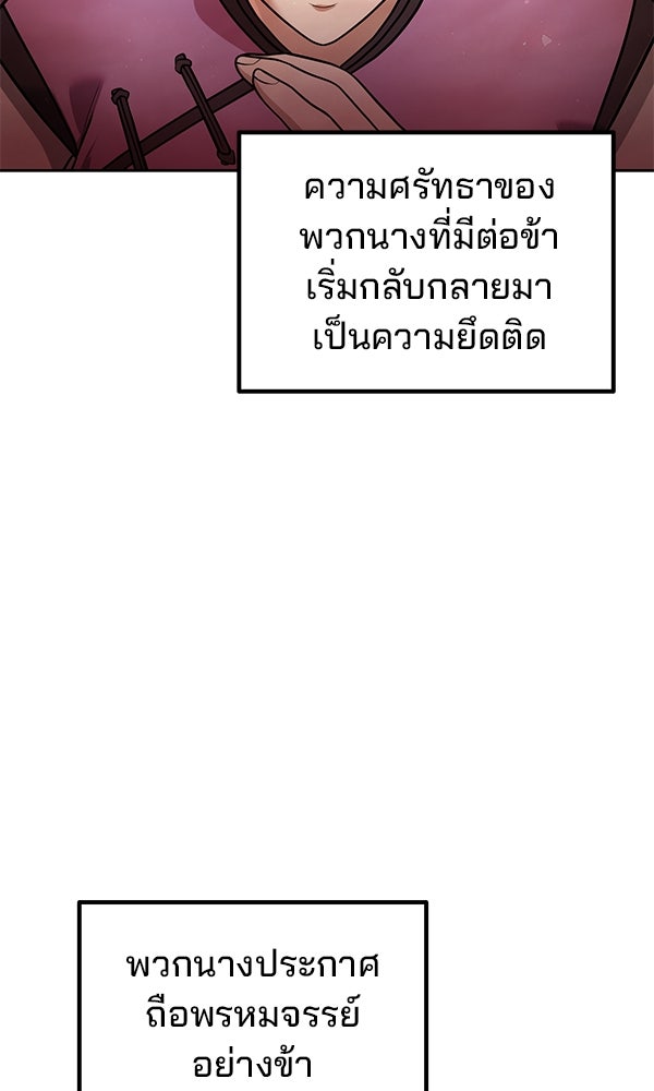 พอแล้วขันที อยากมีเจ้าโลก - หน้า 91