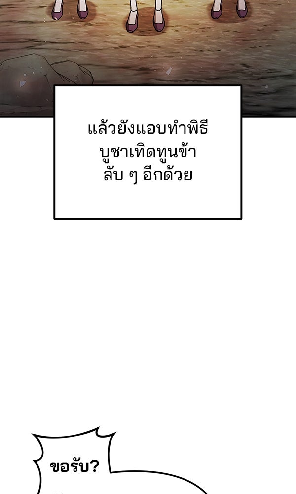 พอแล้วขันที อยากมีเจ้าโลก - หน้า 93