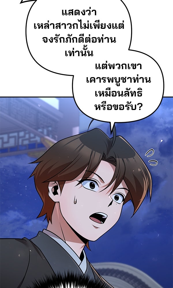 พอแล้วขันที อยากมีเจ้าโลก - หน้า 94