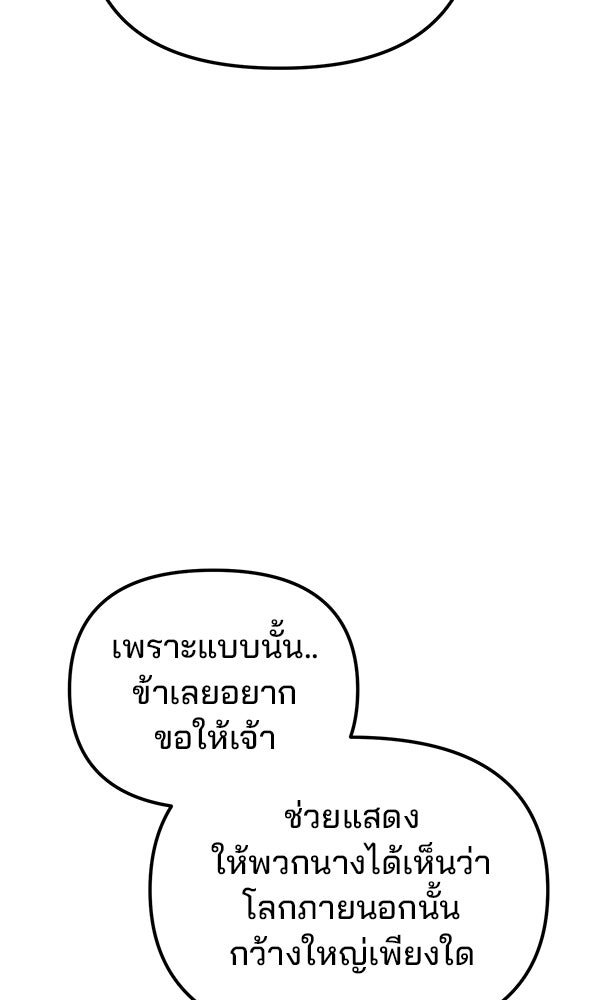 พอแล้วขันที อยากมีเจ้าโลก - หน้า 97