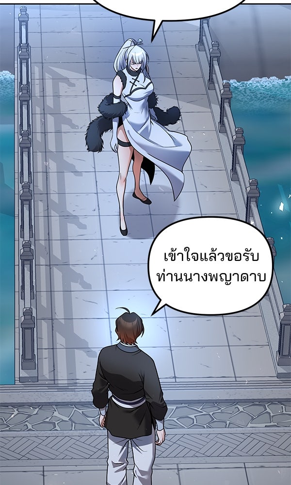 พอแล้วขันที อยากมีเจ้าโลก - หน้า 98