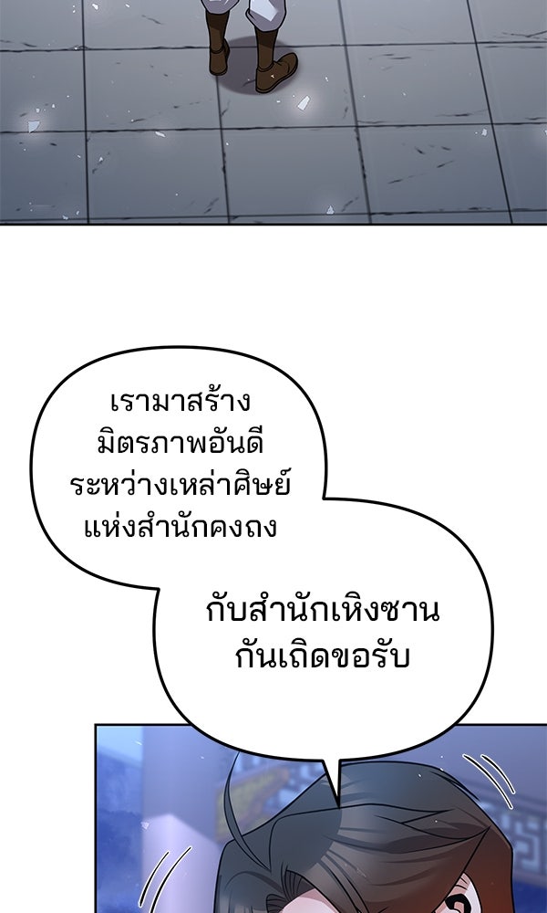 พอแล้วขันที อยากมีเจ้าโลก - หน้า 99