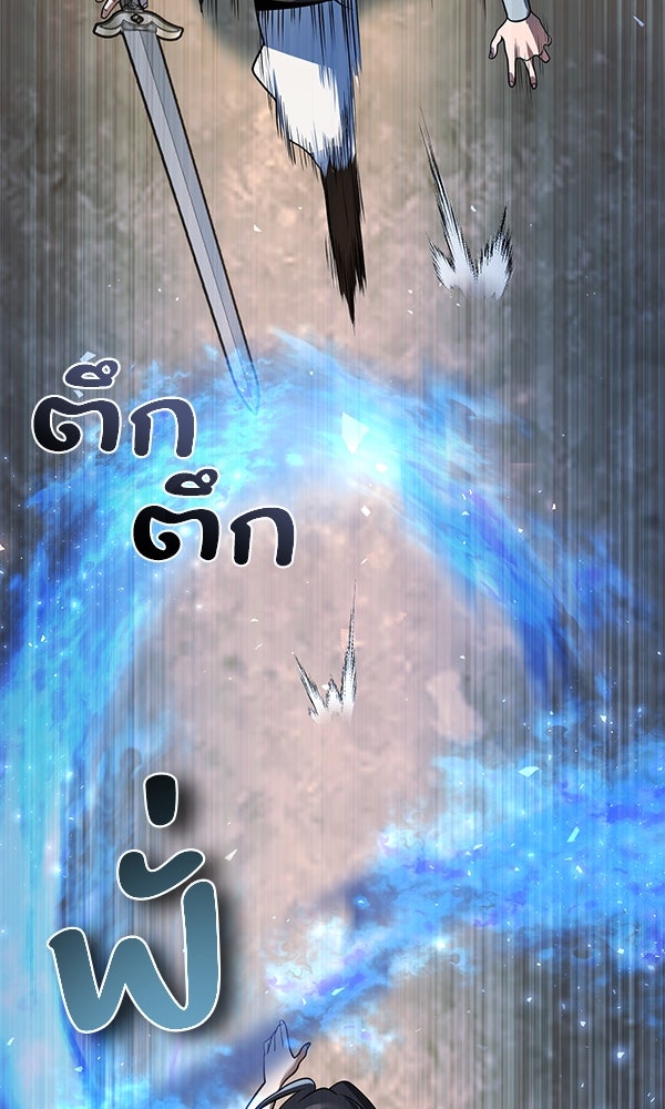 พอแล้วขันที อยากมีเจ้าโลก - หน้า 100
