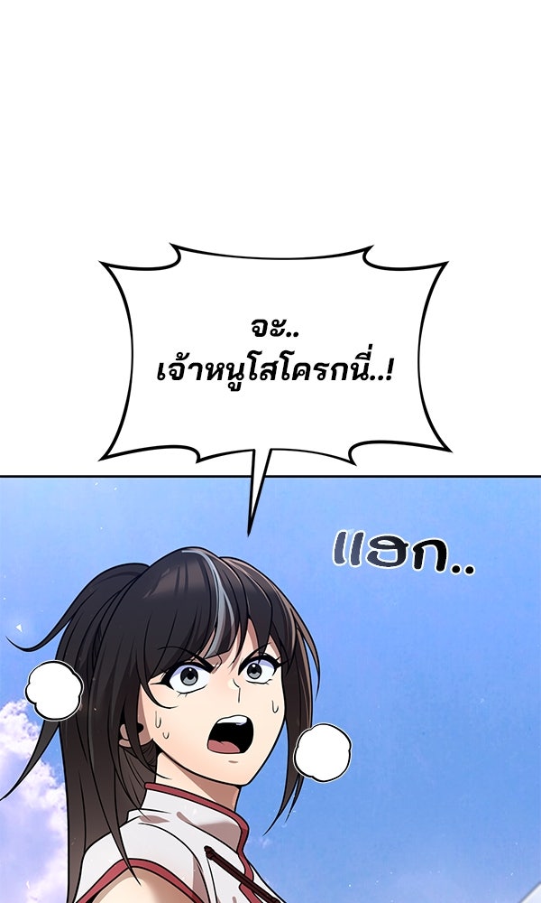 พอแล้วขันที อยากมีเจ้าโลก - หน้า 102