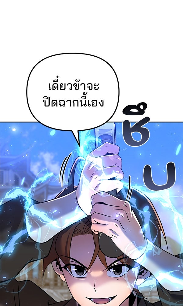 พอแล้วขันที อยากมีเจ้าโลก - หน้า 105