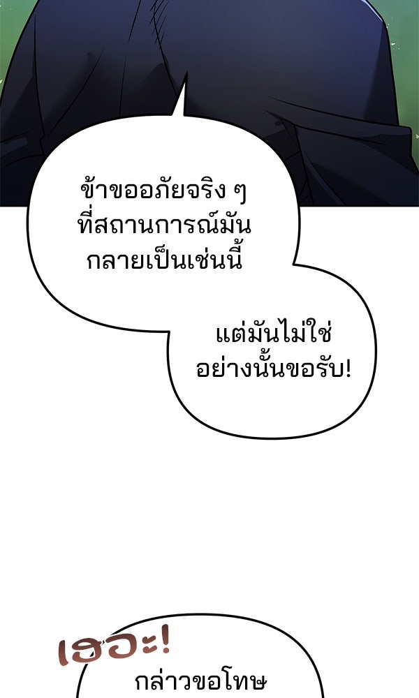 พอแล้วขันที อยากมีเจ้าโลก - หน้า 11