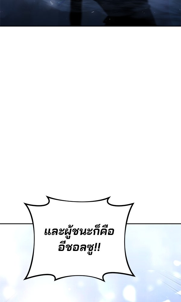 พอแล้วขันที อยากมีเจ้าโลก - หน้า 112