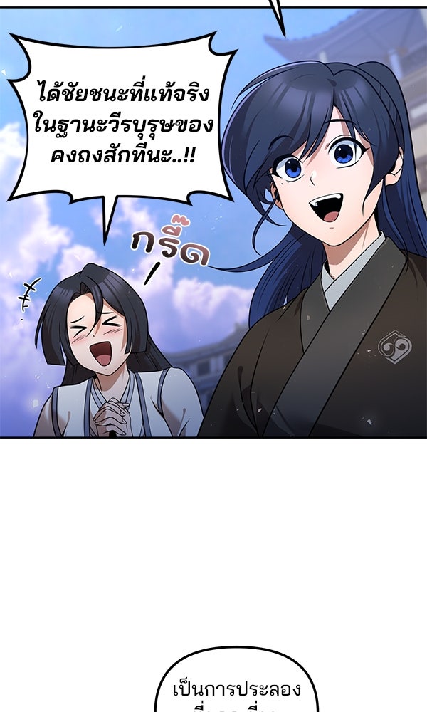 พอแล้วขันที อยากมีเจ้าโลก - หน้า 115