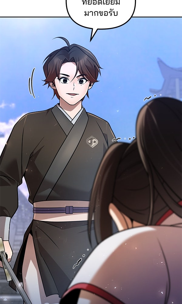 พอแล้วขันที อยากมีเจ้าโลก - หน้า 116