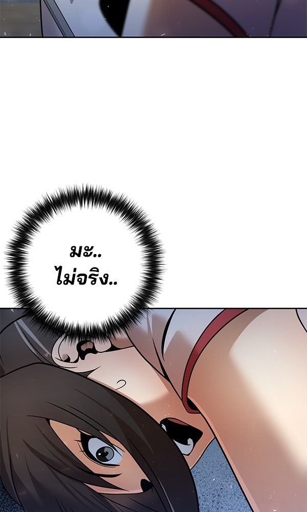 พอแล้วขันที อยากมีเจ้าโลก - หน้า 117