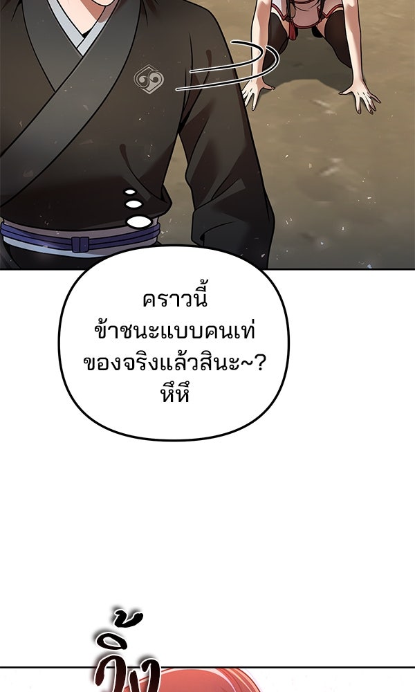 พอแล้วขันที อยากมีเจ้าโลก - หน้า 119