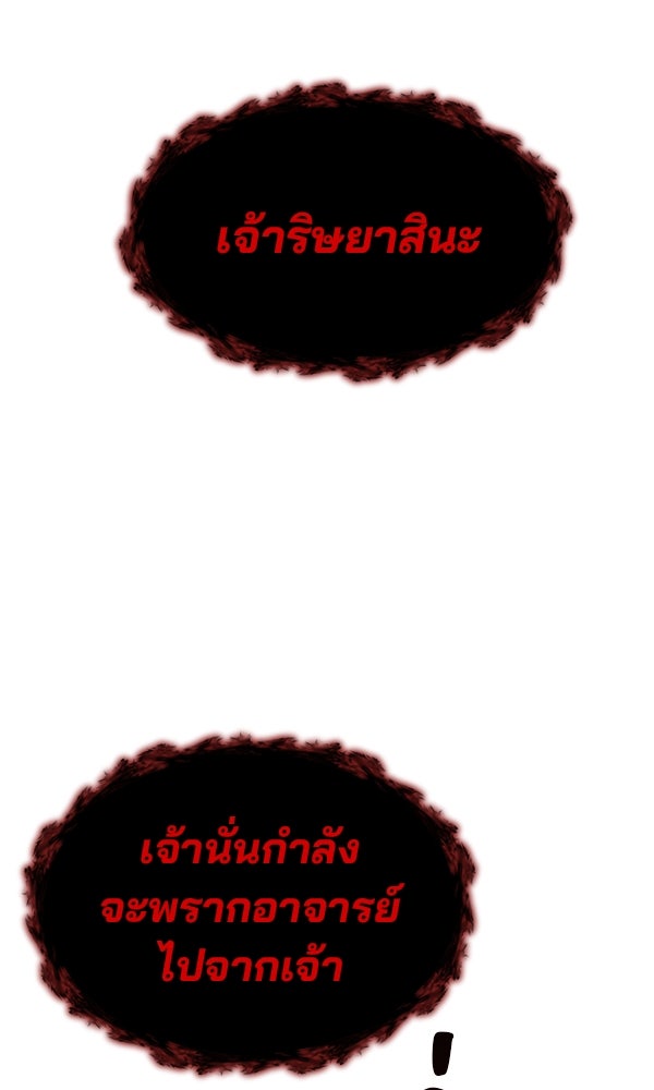 พอแล้วขันที อยากมีเจ้าโลก - หน้า 122