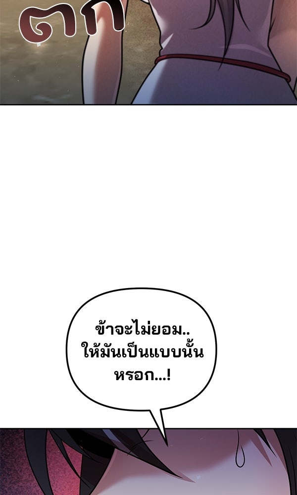 พอแล้วขันที อยากมีเจ้าโลก - หน้า 125