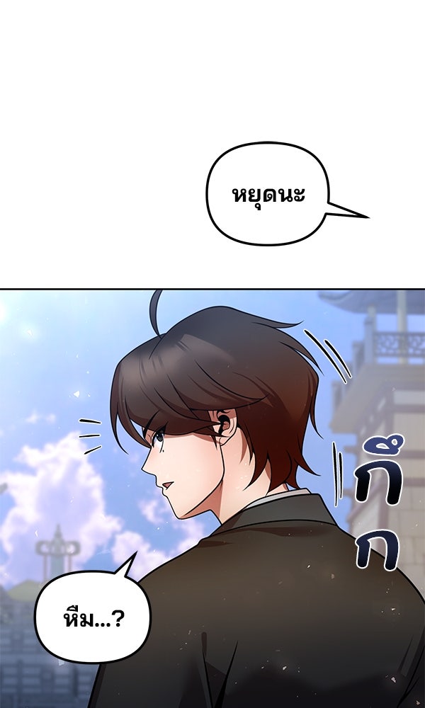 พอแล้วขันที อยากมีเจ้าโลก - หน้า 127
