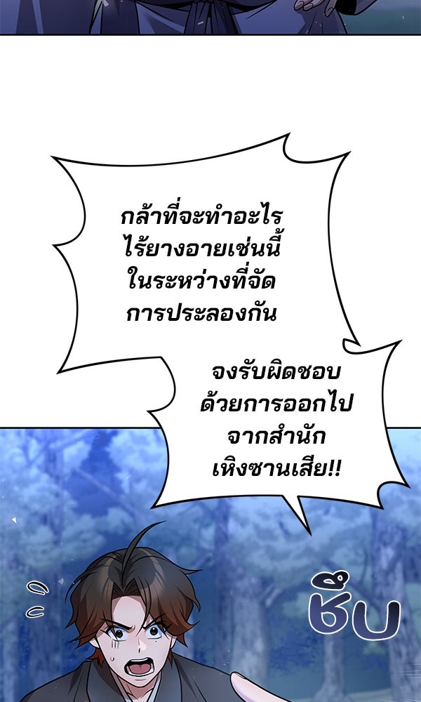 พอแล้วขันที อยากมีเจ้าโลก - หน้า 13