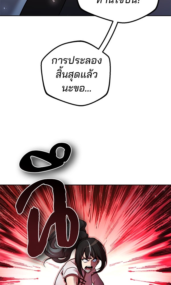 พอแล้วขันที อยากมีเจ้าโลก - หน้า 131