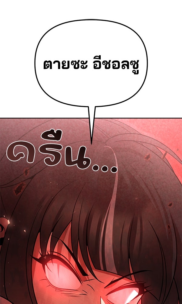 พอแล้วขันที อยากมีเจ้าโลก - หน้า 135
