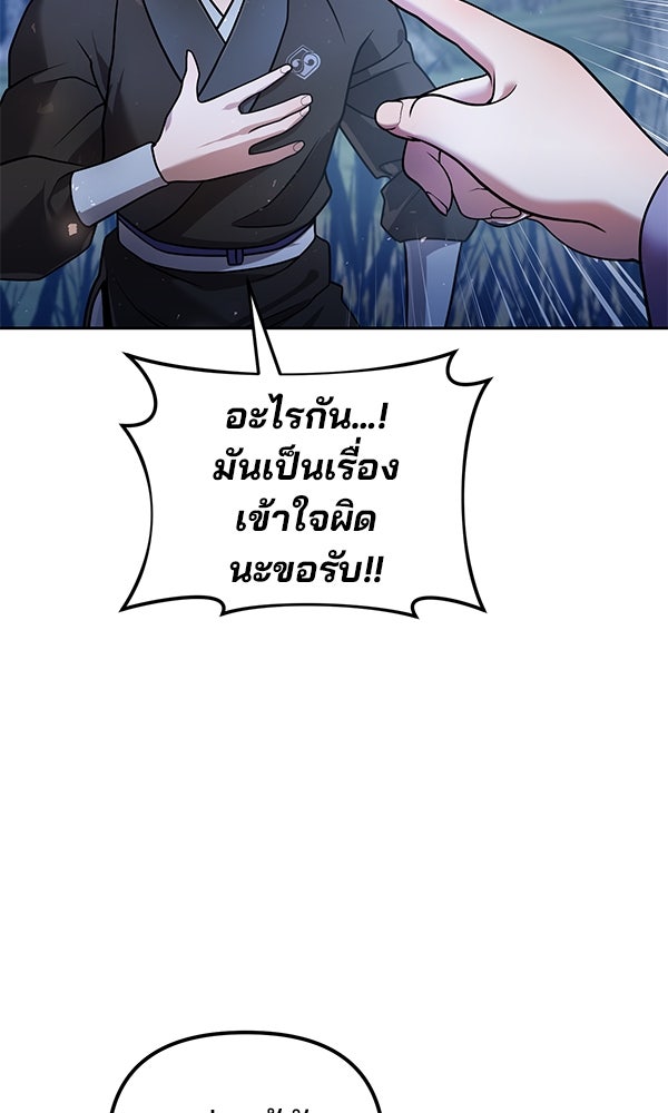 พอแล้วขันที อยากมีเจ้าโลก - หน้า 14