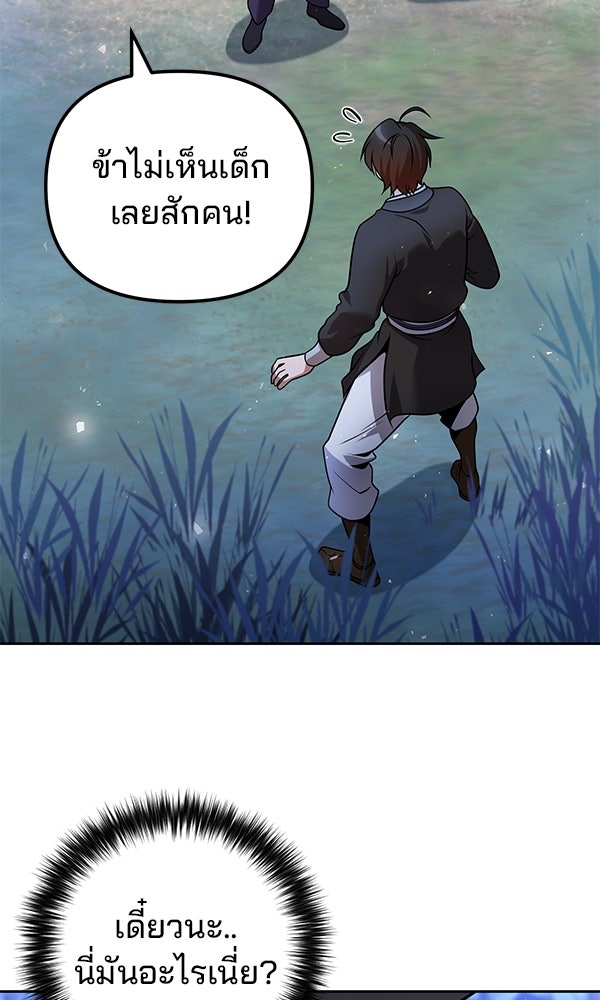 พอแล้วขันที อยากมีเจ้าโลก - หน้า 16