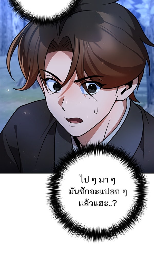 พอแล้วขันที อยากมีเจ้าโลก - หน้า 17