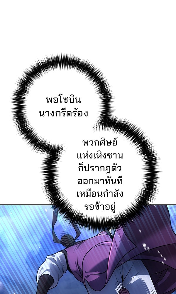 พอแล้วขันที อยากมีเจ้าโลก - หน้า 18