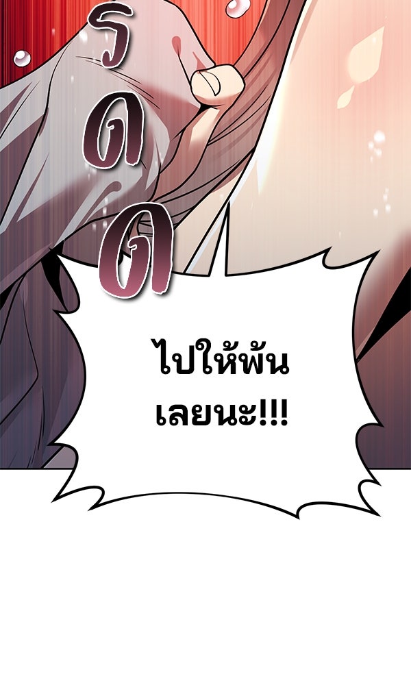 พอแล้วขันที อยากมีเจ้าโลก - หน้า 2