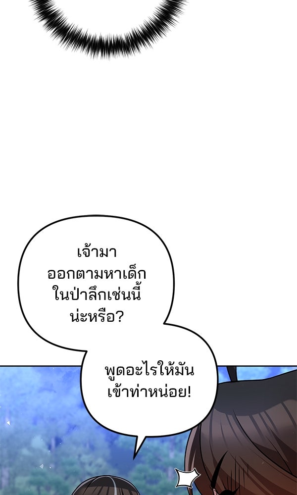 พอแล้วขันที อยากมีเจ้าโลก - หน้า 21